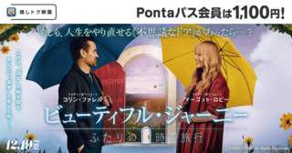 人生をやり直せる不思議なドアがあったら? 「ビューティフル・ジャーニー」1100円で鑑賞できる「au推しトク映画」に
