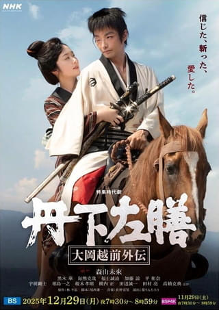 森山未來が令和の丹下左膳に! ヒロインは黒木華 NHK特集時代劇「丹下左膳 大岡越前外伝」放送決定