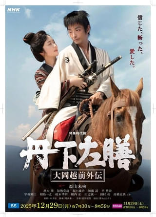 森山未來が令和の丹下左膳に! ヒロインは黒木華 NHK特集時代劇「丹下左膳 大岡越前外伝」放送決定