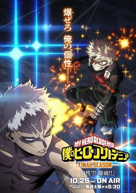 「ヒロアカ」ファイナルシーズンの新ビジュアル公開