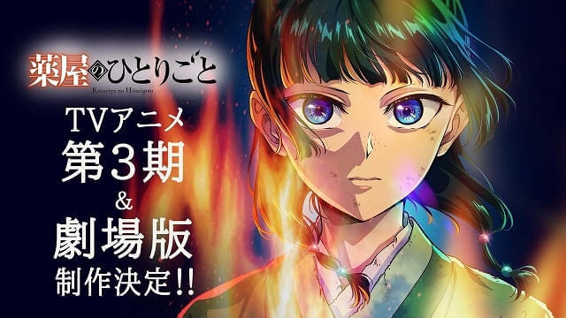 「薬屋のひとりごと」第3期＆劇場版製作決定 第3期は26年10月から分割2クール放送、劇場版は26年12月公開