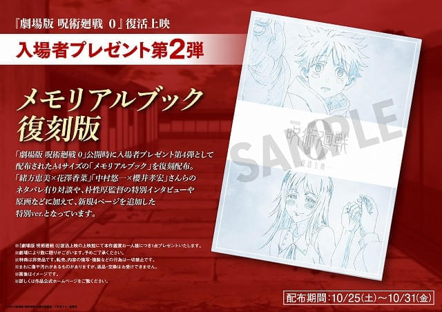 「劇場版 呪術廻戦 0」復活上映の第2弾入場特典はメモリアルブック復刻版 新規ページを追加したスペシャルVer.
