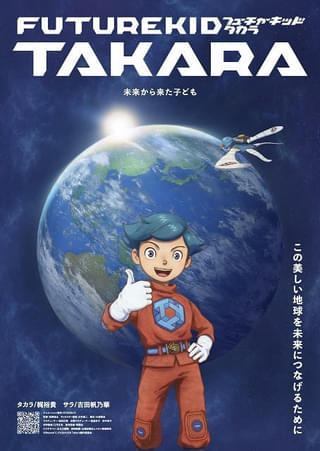 STUDIO4℃制作「Future Kid Takara」Eテレで11月8、9日に集中放送 小野伸二、中村憲剛、内田篤人が本人役で出演