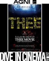 「ミッシェル・ガン・エレファント」ドキュメンタリーをHTC渋谷でリバイバル上映！ スタンディング＆発声可能な日も