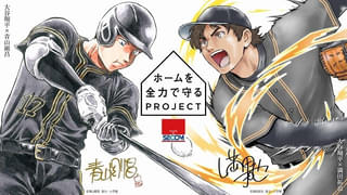 「コナン」青山剛昌＆「MAJOR」満田拓也が大谷翔平のイラストを描き下ろし セコム「ホームを全力で守るプロジェクト」で豪華コラボ