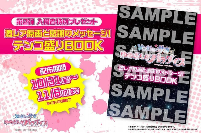 劇場版「ゾンビランドサガ」新入場特典は「テンコ盛りBOOK」 名言（？）飛び出す“お三石お琴乃”インタビュー映像も公開