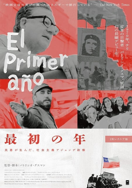 倉悠貴がパトリシオ・グスマン監督の長編デビュー作「最初の年」の特別予告編に出演