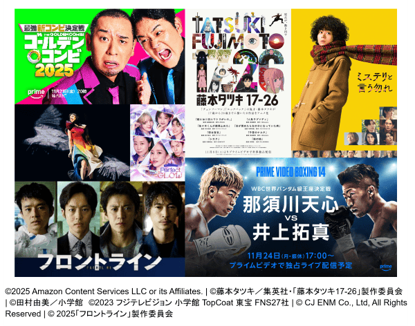 【アマプラ11月配信まとめ】小栗旬「フロントライン」、菅田将暉「ミステリと言う勿れ」、アニメ「藤本タツキ 17-26」が見放題配信!