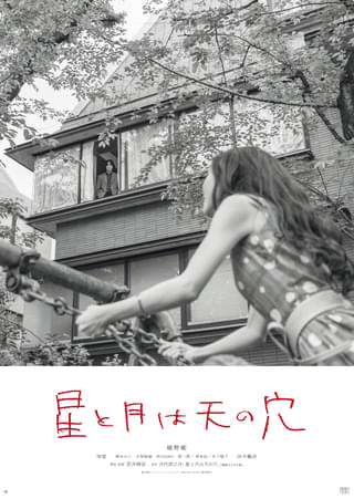 綾野剛が煙草をくゆらせる……「星と月は天の穴」アザービジュアル&撮影現場スチール公開