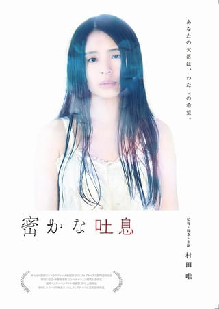 村田唯初監督作「密かな吐息」がK2でリバイバル1週間公開決定!