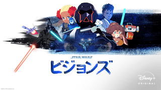 「スター・ウォーズ ビジョンズ」Volume1&2の声優・キャラクター・あらすじまとめ【Volume3配信記念】