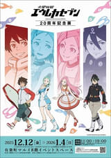 「交響詩篇エウレカセブン」20周年記念展、12月12日から開催 コンパク・ドライヴ風LEDライト付きチケットも販売