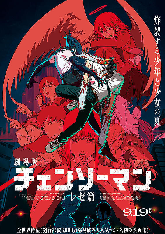 「チェンソーマン」が7週連続V！ 新作は「爆弾」「てっぺんの向こうにあなたがいる」など6作品【国内映画ランキング】