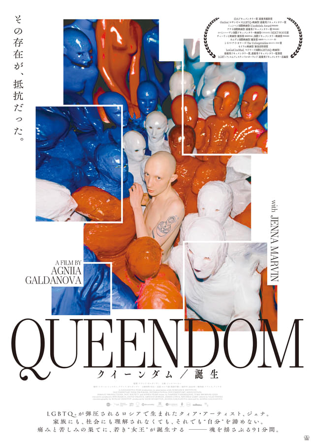 「クイーンダム 誕生」