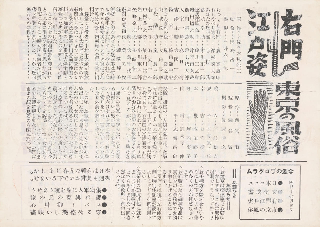 所蔵資料が羽ばたくとき――映画資料へのアクセス対応の仕事（上）【国立映画アーカイブコラム】