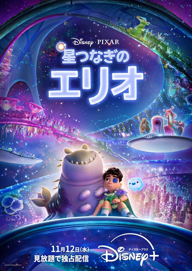 11月12日からディズニープラスで見放題独占配信