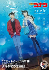 「名探偵コナン」1時間スペシャル、26年1月3日放送決定 青山剛昌、高山みなみらが思い出の主題歌を発表する企画も
