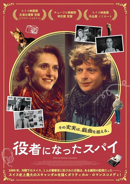 「その史実は、戯曲を超える。」