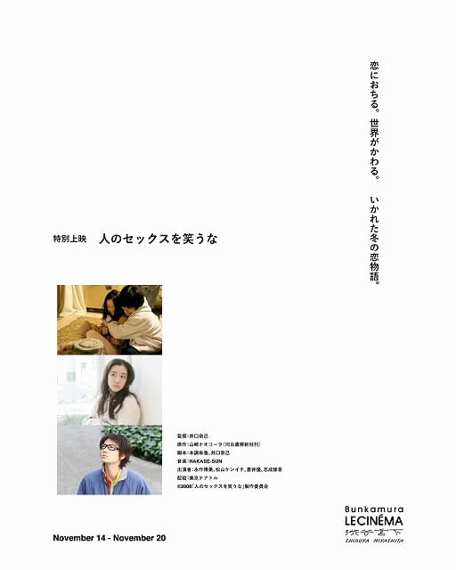 「人のセックスを笑うな」35mmフィルム上映が決定 原作者・山崎ナオコーラがコメント発表