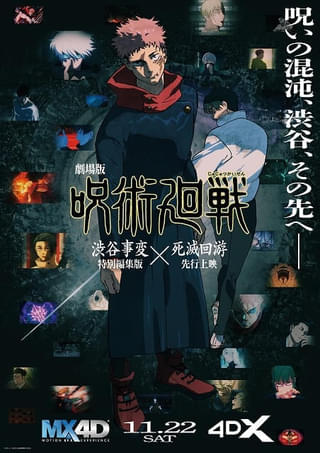 「劇場版 呪術廻戦」が初登場V！ 新作は3位「プレデター」、10位「羅小黒戦記2」【国内映画ランキング】