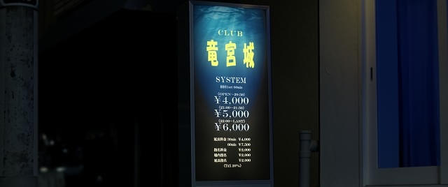 「竜宮の誘い」