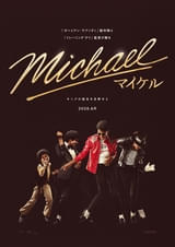 マイケル・ジャクソンの伝記映画「Michael マイケル」6月公開！ ヒット曲満載のUS版第1弾予告、場面写真、ポスター