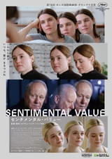 ヨアキム・トリアー監督最新作「センチメンタル・バリュー」26年2月20日公開決定！ ギャガ新レーベル「NOROSHI」第1弾作品【特報など】