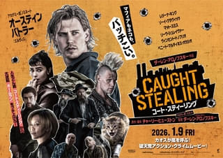 ネコの世話をするだけのはず→街中のマフィアの標的に！ ダーレン・アロノフスキー監督最新作「コート・スティーリング」26年1月9日緊急公開決定【予告編あり】