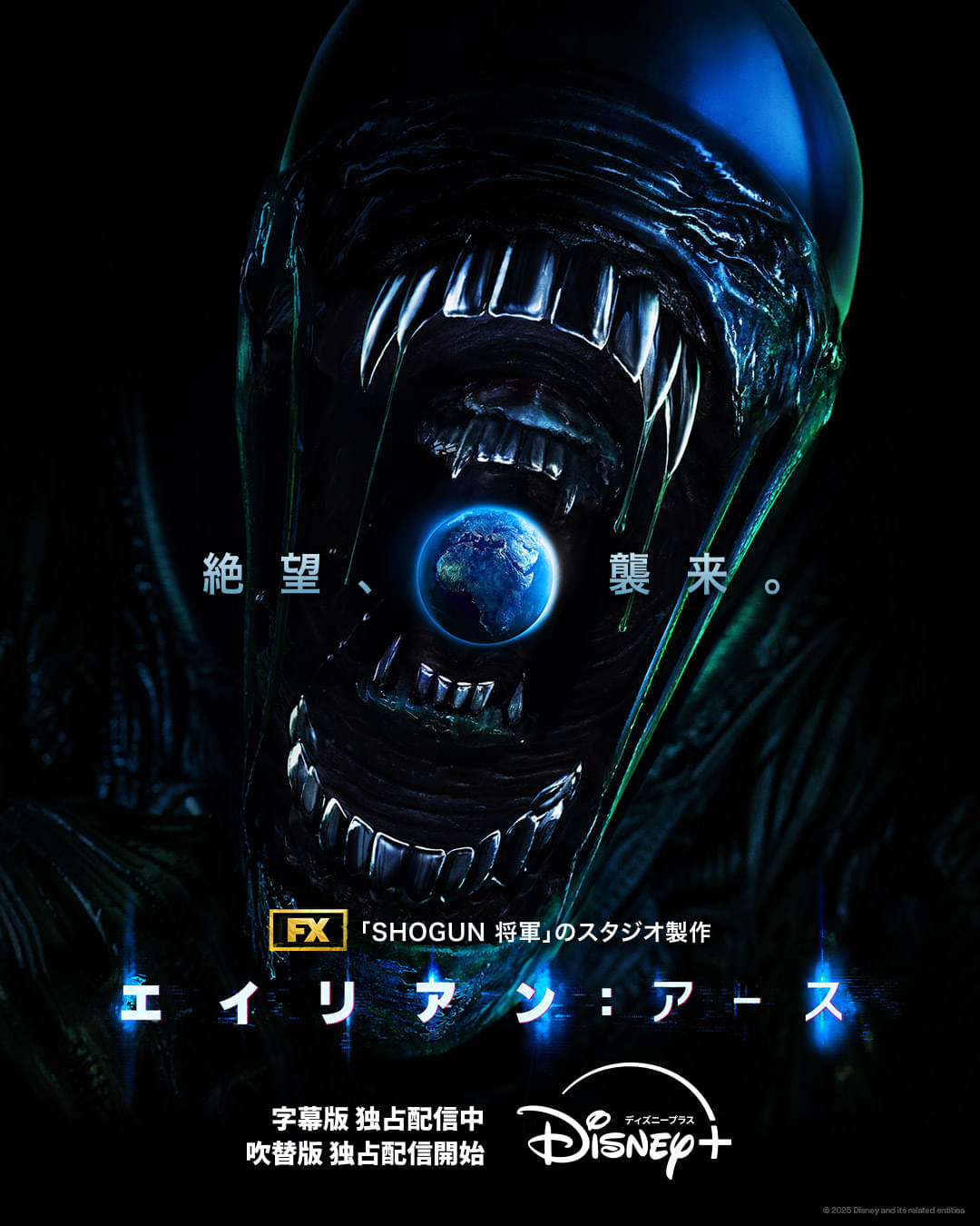 【S2制作も決定】「エイリアン アース」S1、日本語吹替版配信！ 豪華声優陣も明らかに