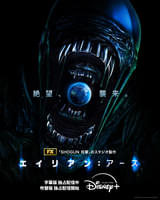【S2制作も決定】「エイリアン アース」S1、日本語吹替版配信！ 豪華声優陣も明らかに