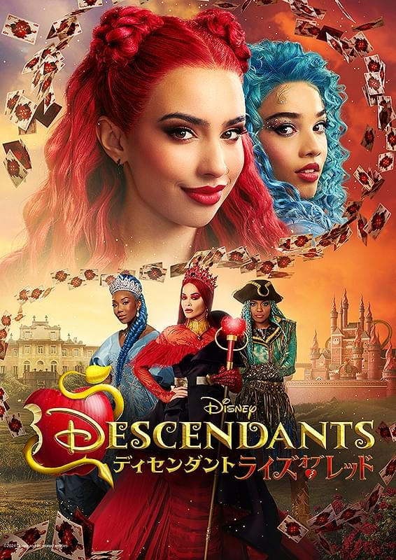 画像は「ディセンダント ライズ・オブ・レッド」