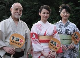 粋な津川にミムラも伊藤も惚れ惚れ「落語娘」
