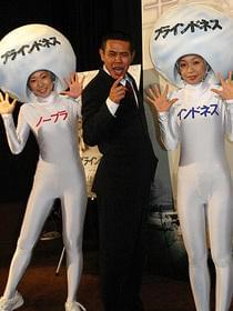 ノーブラ+インドネス、ヤッホー!「ブラインドネス」