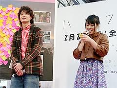 “告白”をする2人「ハルフウェイ」