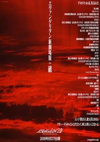意味深ワードがズラリ「ヱヴァンゲリヲン新劇場版:破」