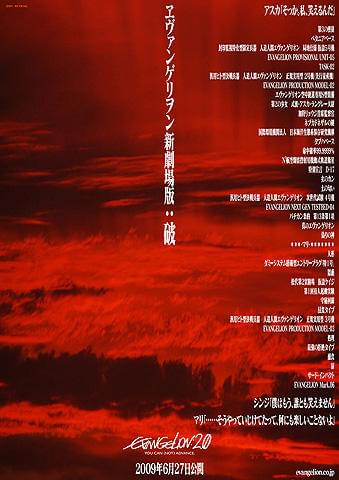 ヱヴァンゲリヲン新劇場版：破」特報＆ポスターがお目見え！ : 映画ニュース - 映画.com