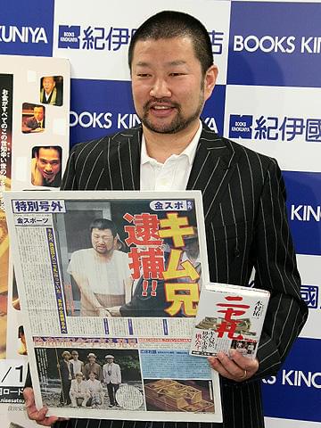 「ニセ札」で小説家デビューのキム兄、「誘惑に負けました」と謝罪!?