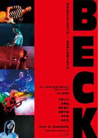 ついに2010年注目の話題作が始動「BECK」