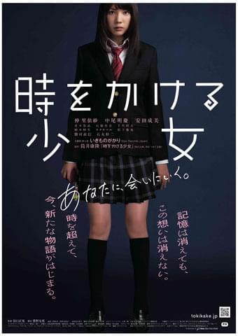 仲里依紗主演「時をかける少女」ポスタービジュアル初公開 : 映画