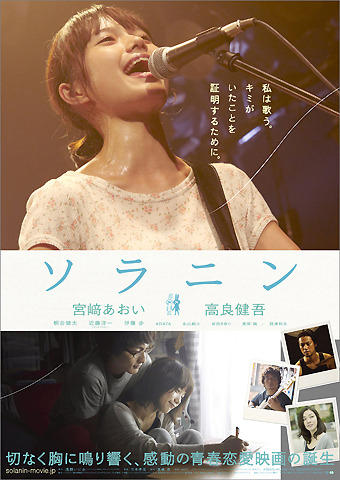 宮崎あおいが熱唱する「ソラニン」ライブシーン写真とポスターが公開