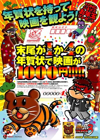 末尾「1」「4」の年賀状持参で映画が1000円！TOHOシネマズがお年玉キャペーン