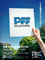 第27回ぴあフィルムフェスティバルが開催