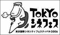 東京国際シネシティフェスティバルのロゴマーク
