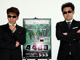 「4400」日本特別捜査官に任命された「くりぃむしちゅー」
