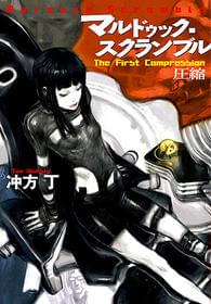 超大作SFアニメになりそうな予感「天地明察」