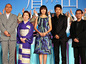 「眉山」（左から）犬童一心監督、宮本信子、 松嶋菜々子、大沢たかお、さだまさし