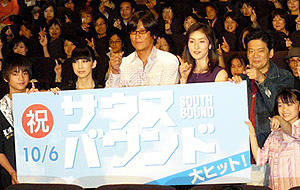 和やかムードに森田芳光監督「ホッ」。「サウスバウンド」初日舞台挨拶
