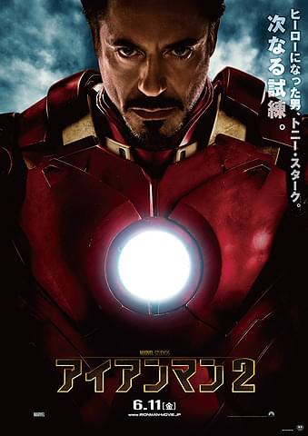 絶好調ロバート・ダウニー・Jr.の「アイアンマン2」ポスター解禁