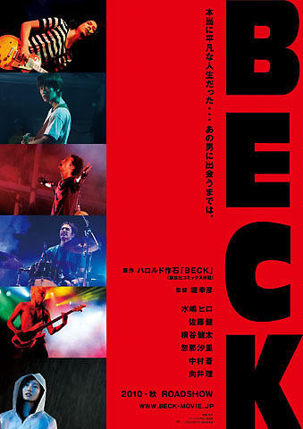 「BECK」公開日が9月4日に決定