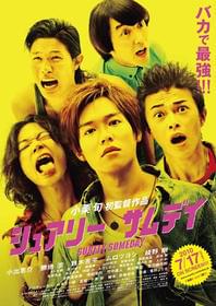 いよいよ夕張で本邦初公開「シュアリー・サムデイ」